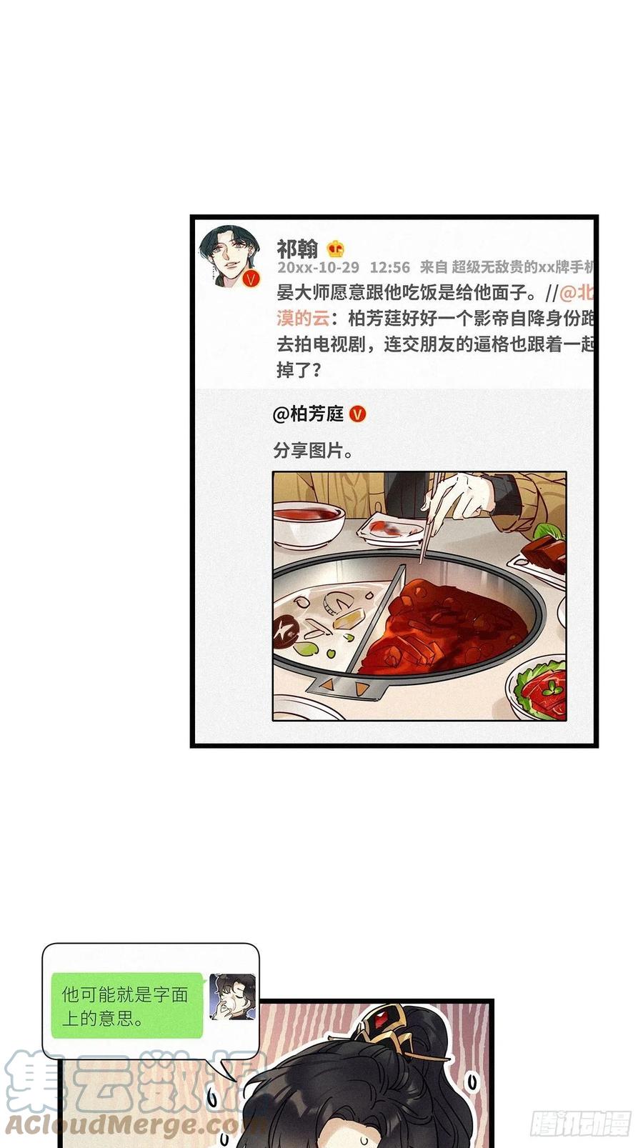 《请君入卦》第34卦：须摩提 09 第31页