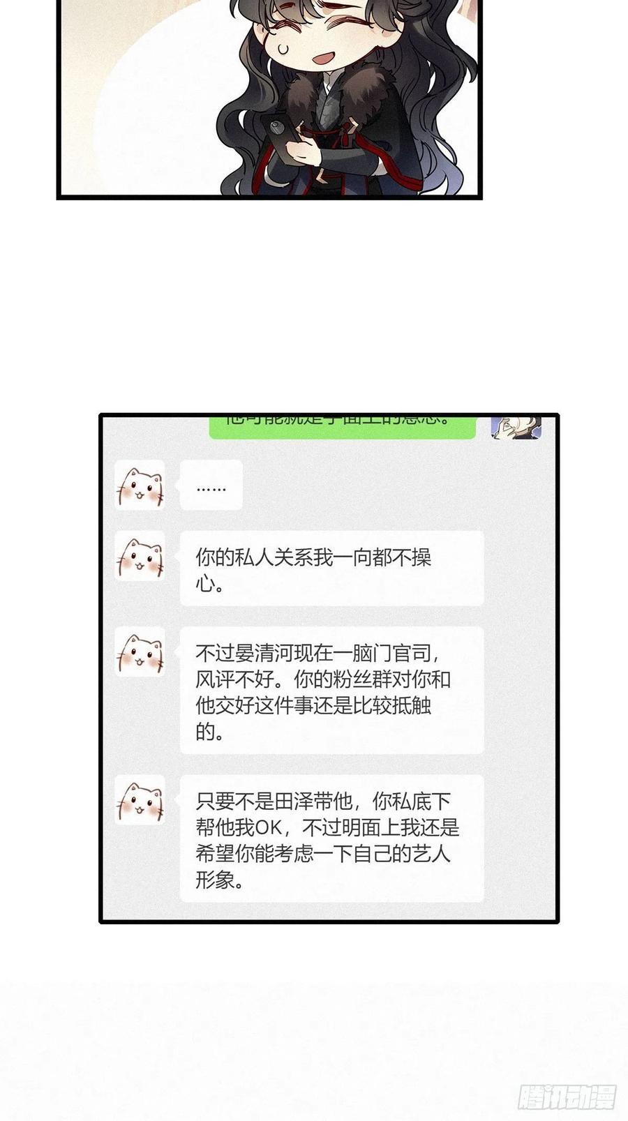 《请君入卦》第34卦：须摩提 09 第32页