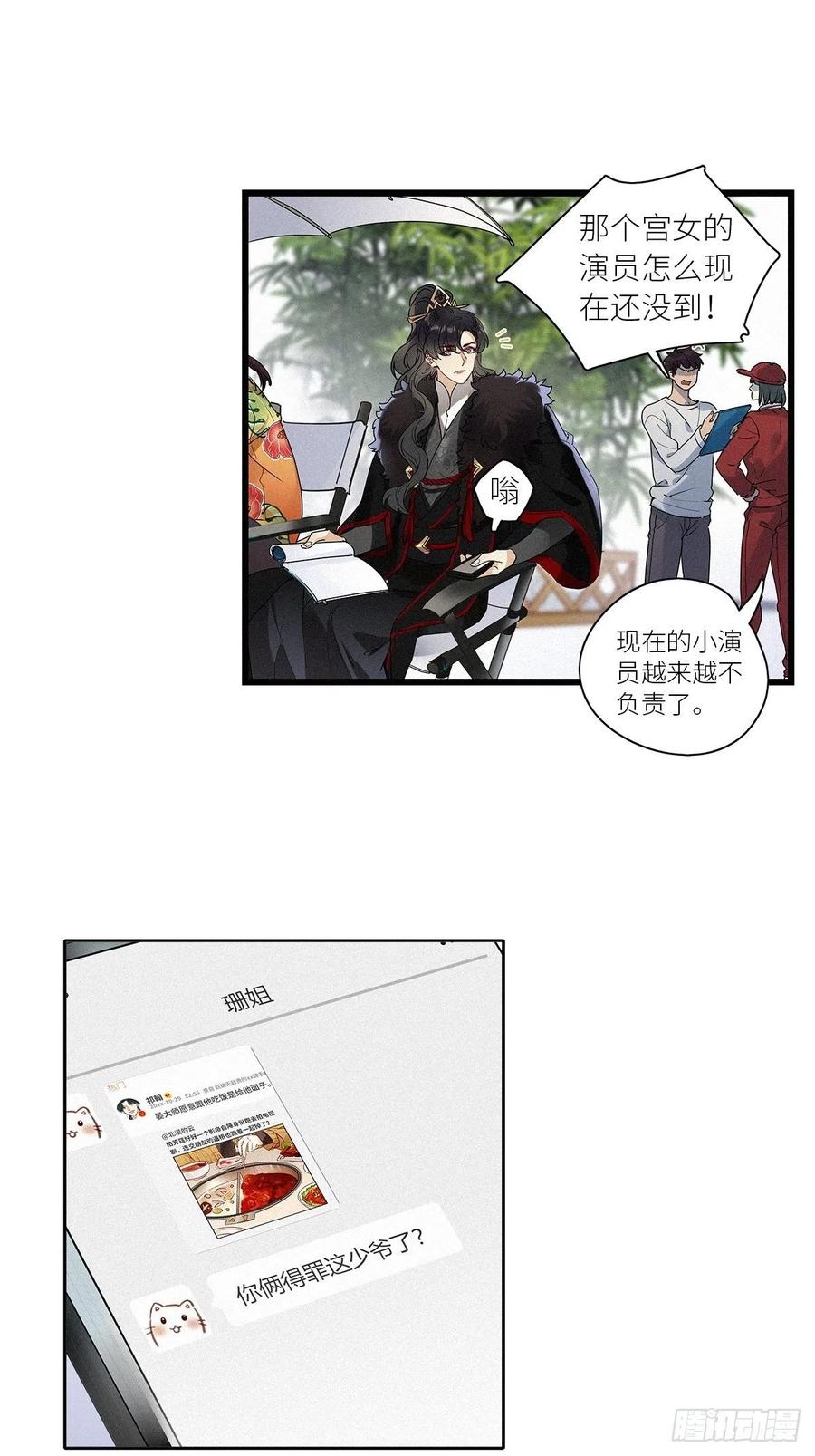 《请君入卦》第34卦：须摩提 09 第30页