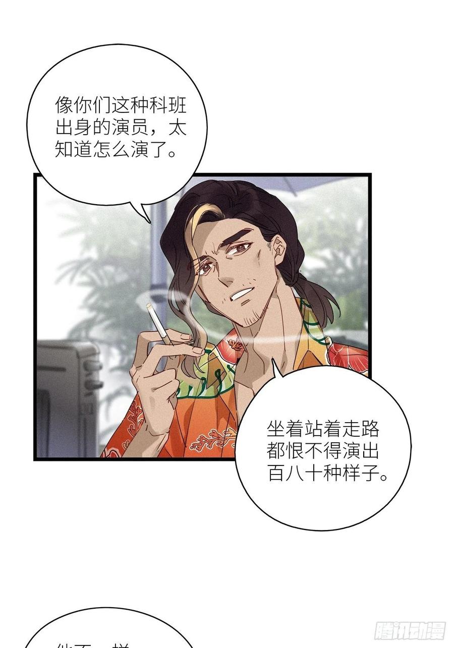 《请君入卦》第34卦：须摩提 09 第36页
