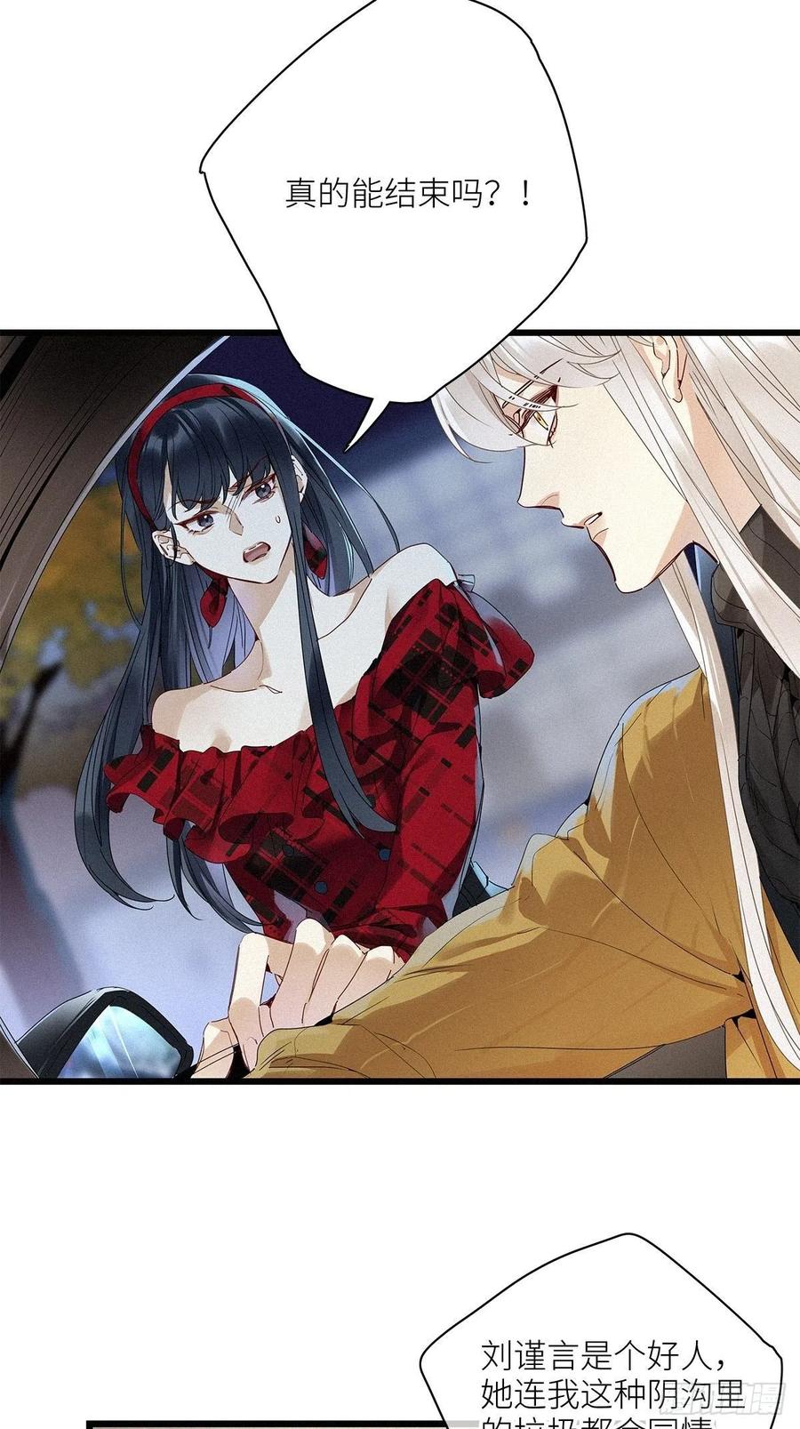 《请君入卦》第34卦：须摩提 09 第4页