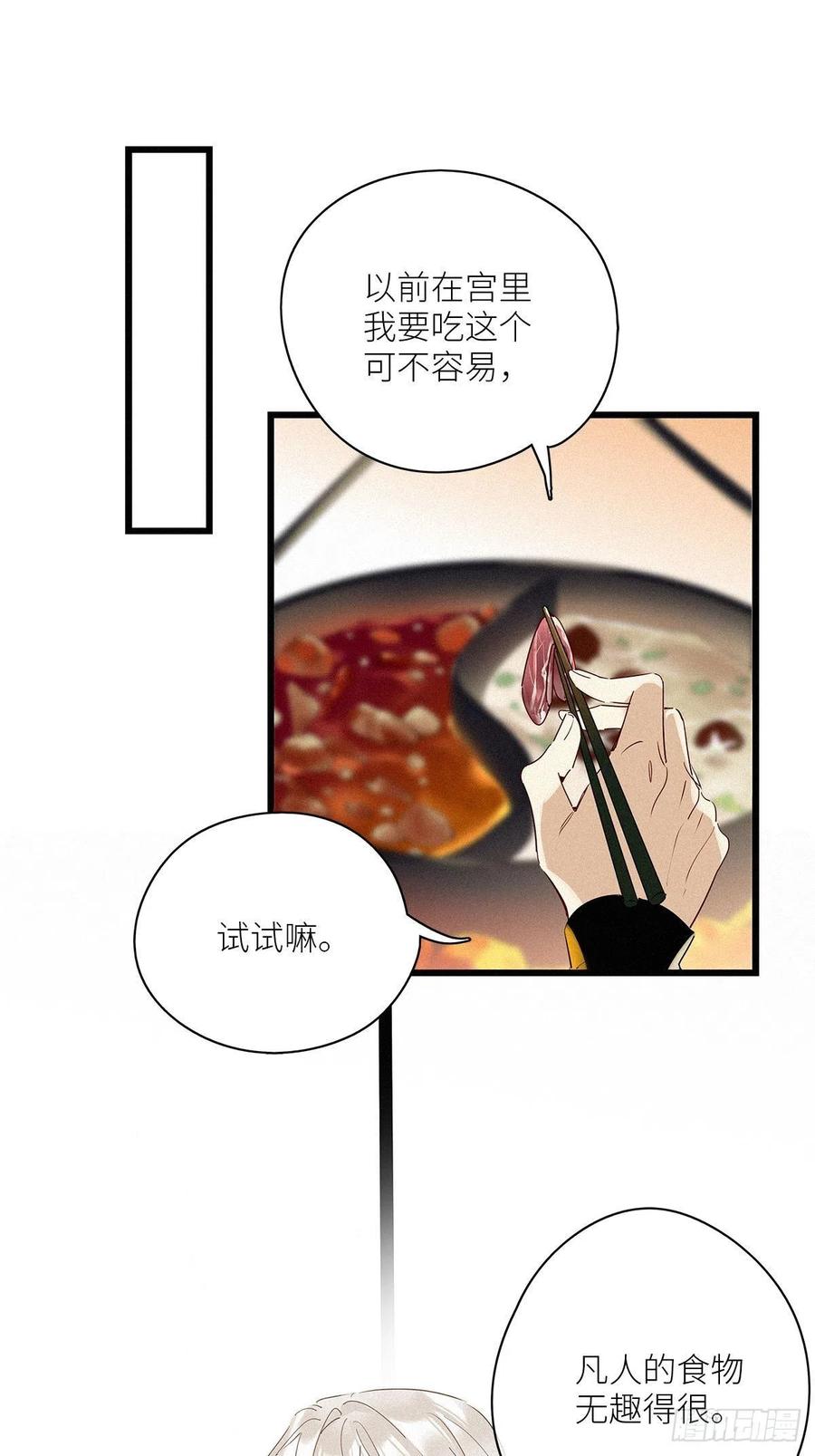 《请君入卦》第34卦：须摩提 09 第26页