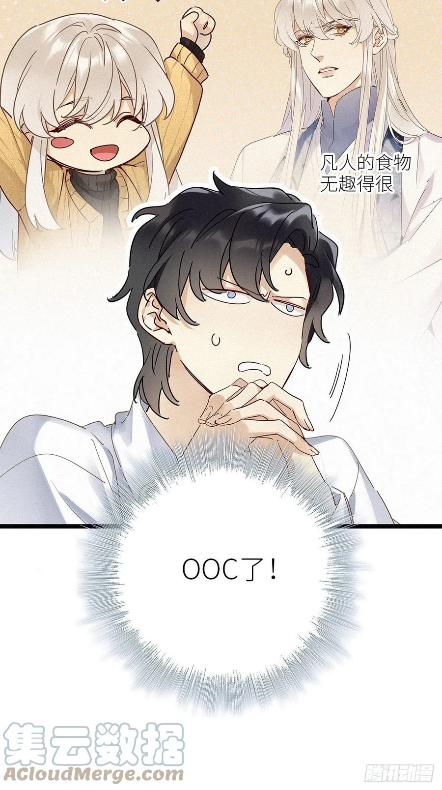 《请君入卦》第34卦：须摩提 09 第29页