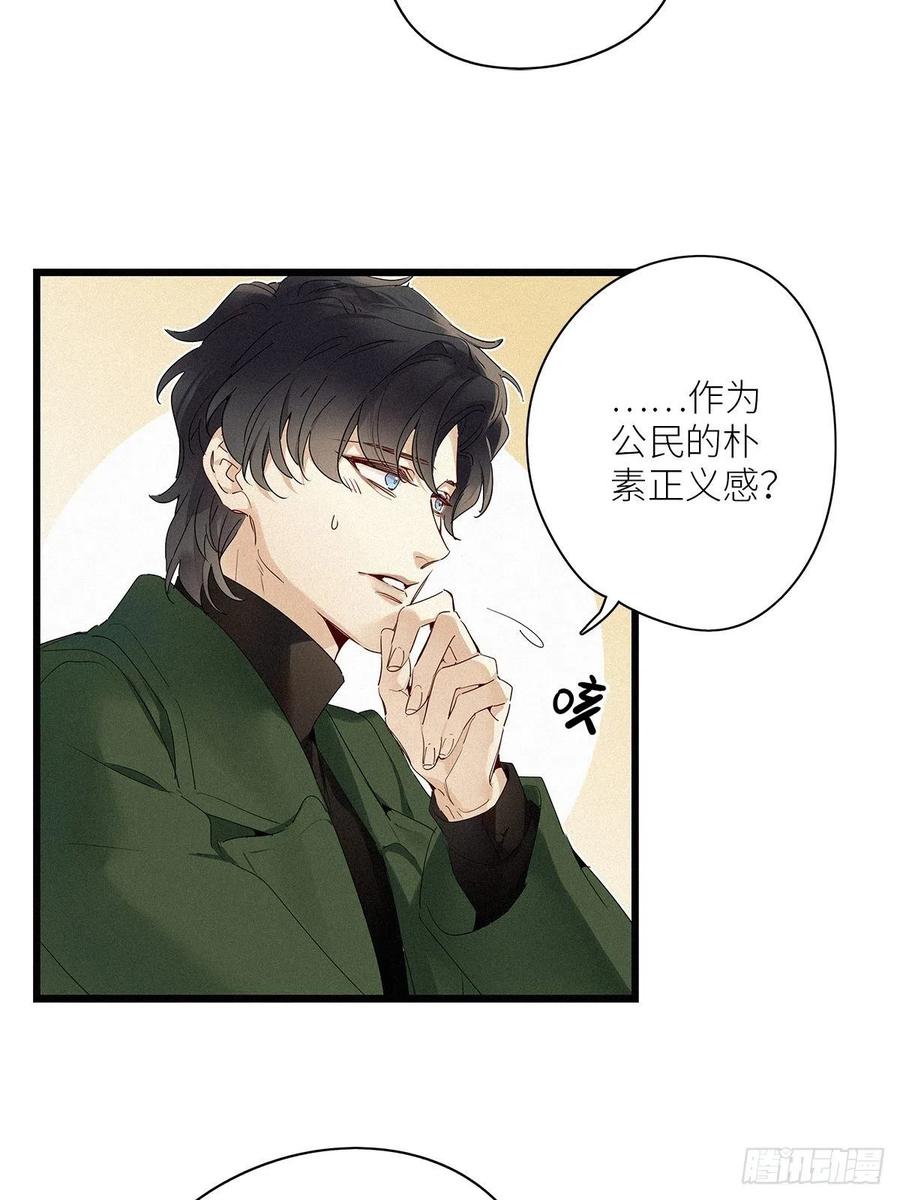 《请君入卦》第34卦：须摩提 09 第24页
