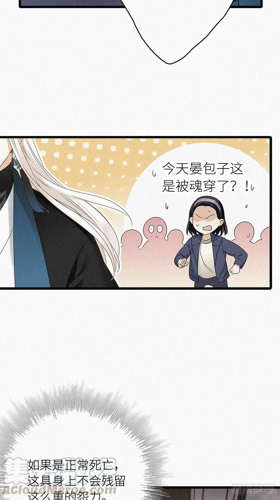 《请君入卦》第1卦：穿越 1 第31页
