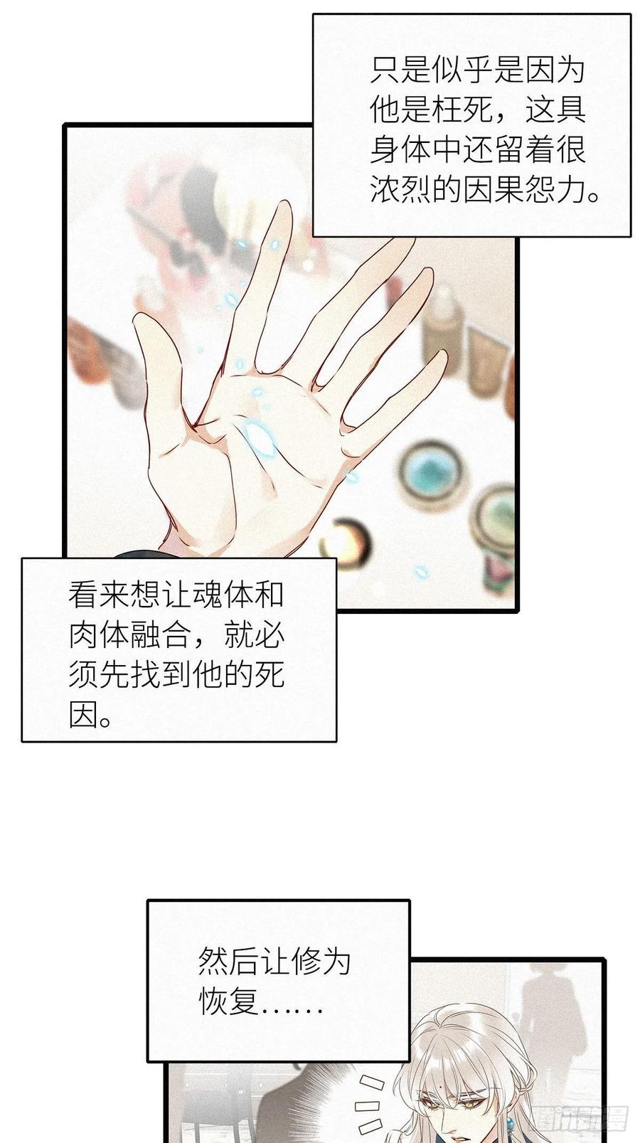 《请君入卦》第1卦：穿越 1 第23页