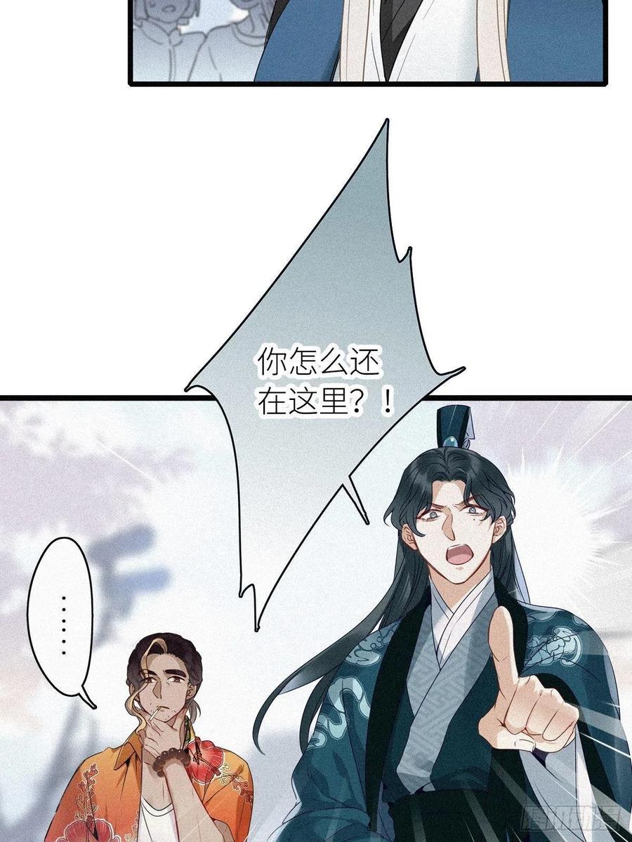 《请君入卦》第1卦：穿越 1 第44页