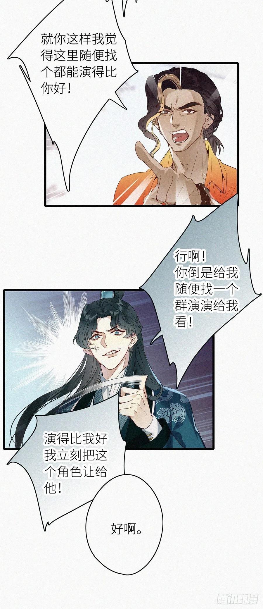 《请君入卦》第1卦：穿越 1 第39页