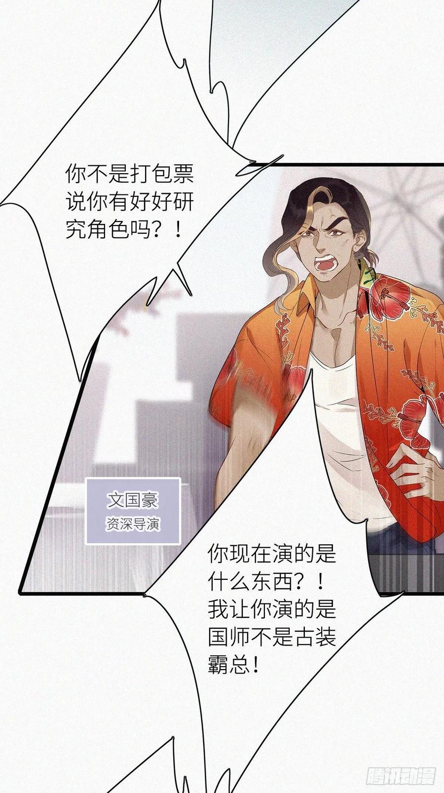 《请君入卦》第1卦：穿越 1 第38页