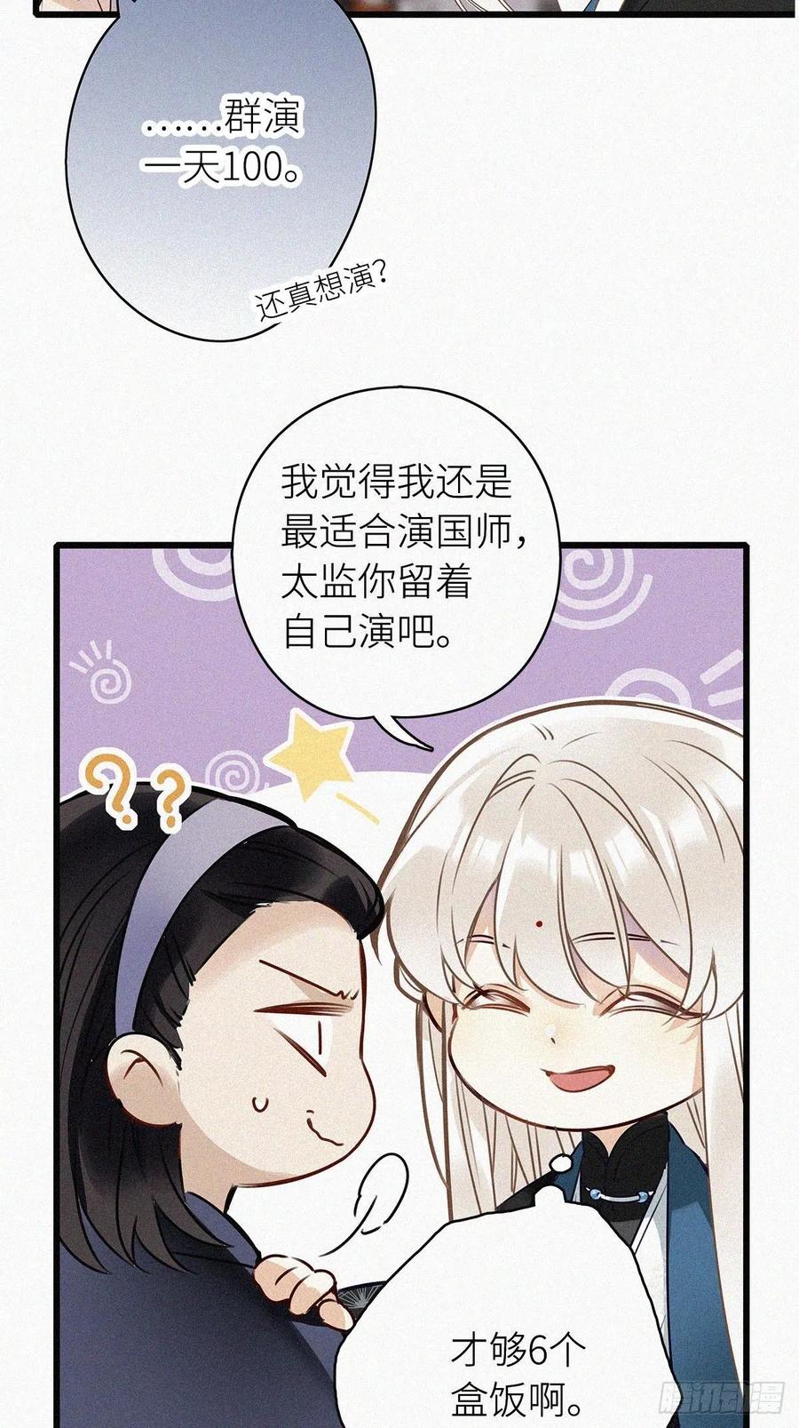 《请君入卦》第1卦：穿越 1 第30页