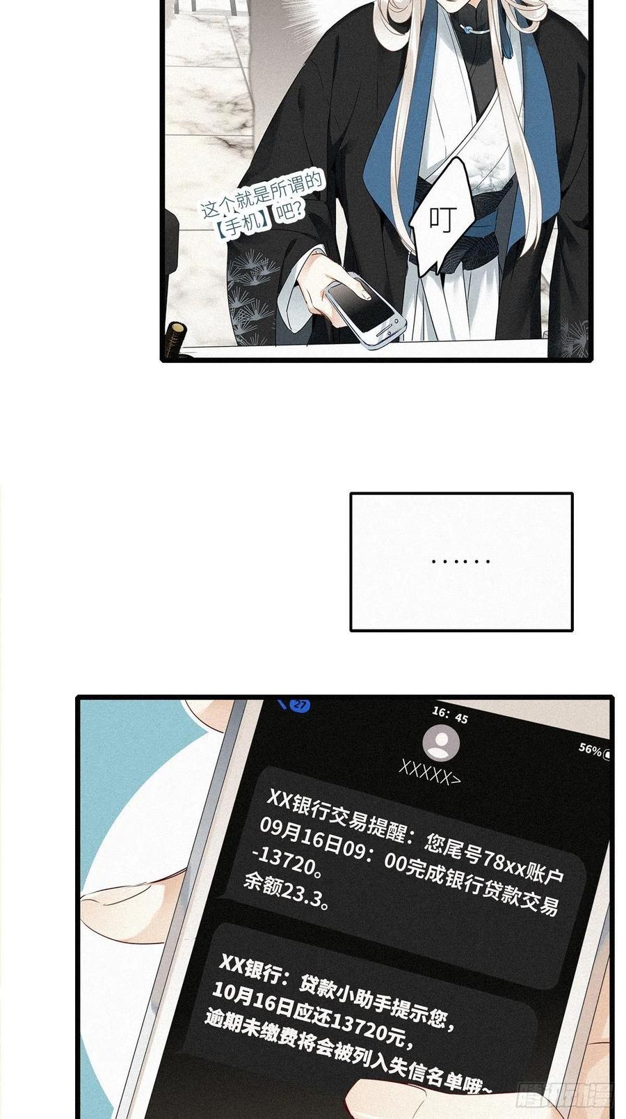 《请君入卦》第1卦：穿越 1 第24页