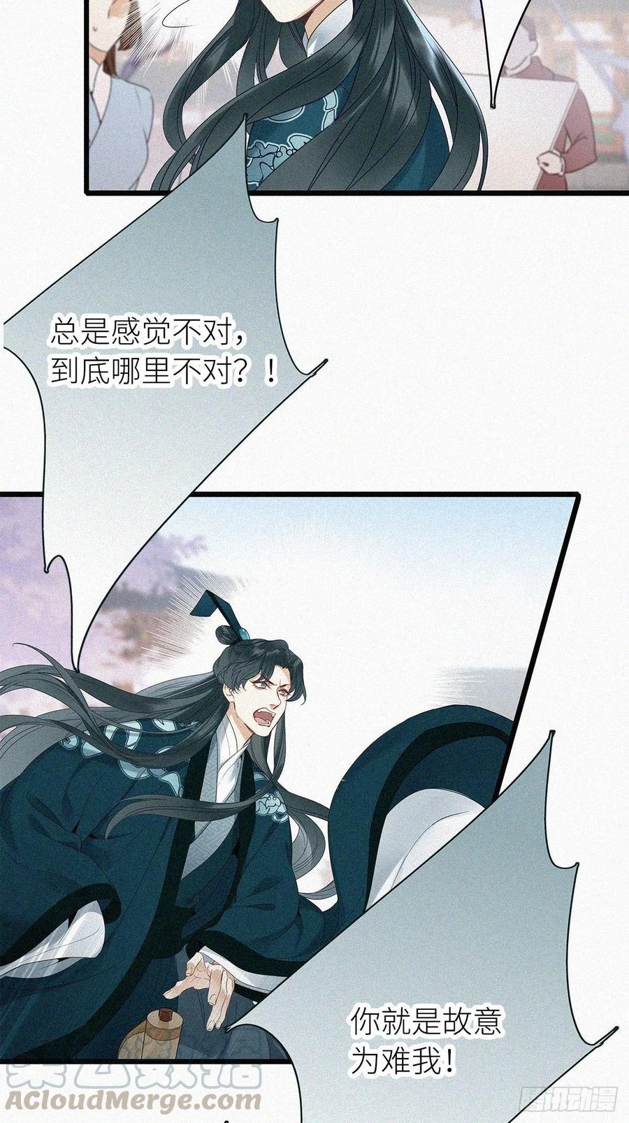 《请君入卦》第1卦：穿越 1 第37页