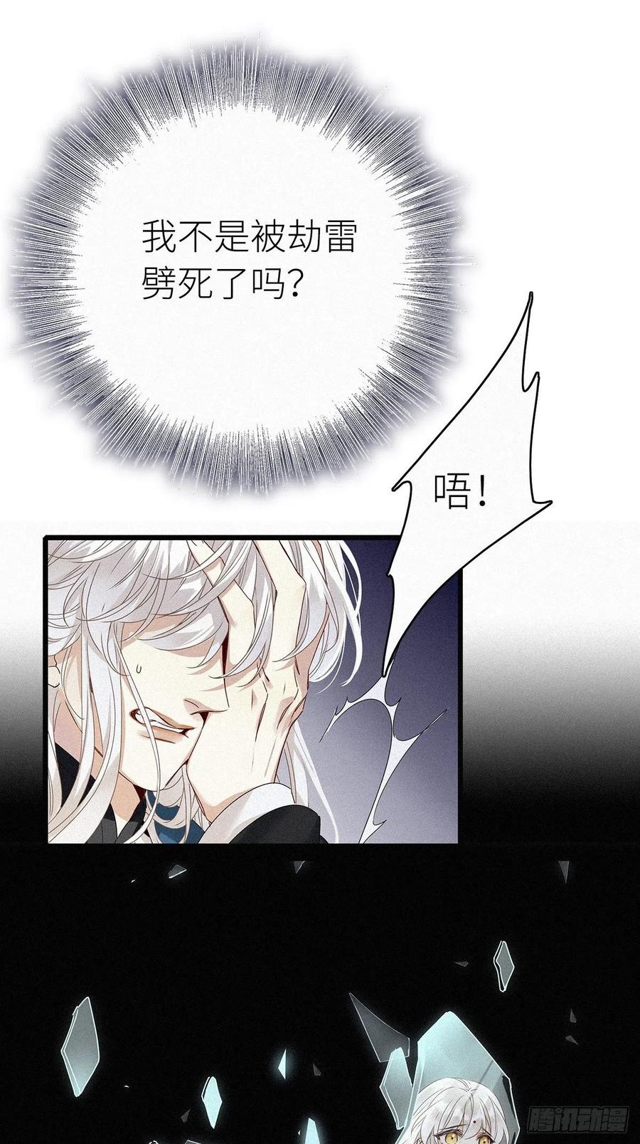 《请君入卦》第1卦：穿越 1 第14页