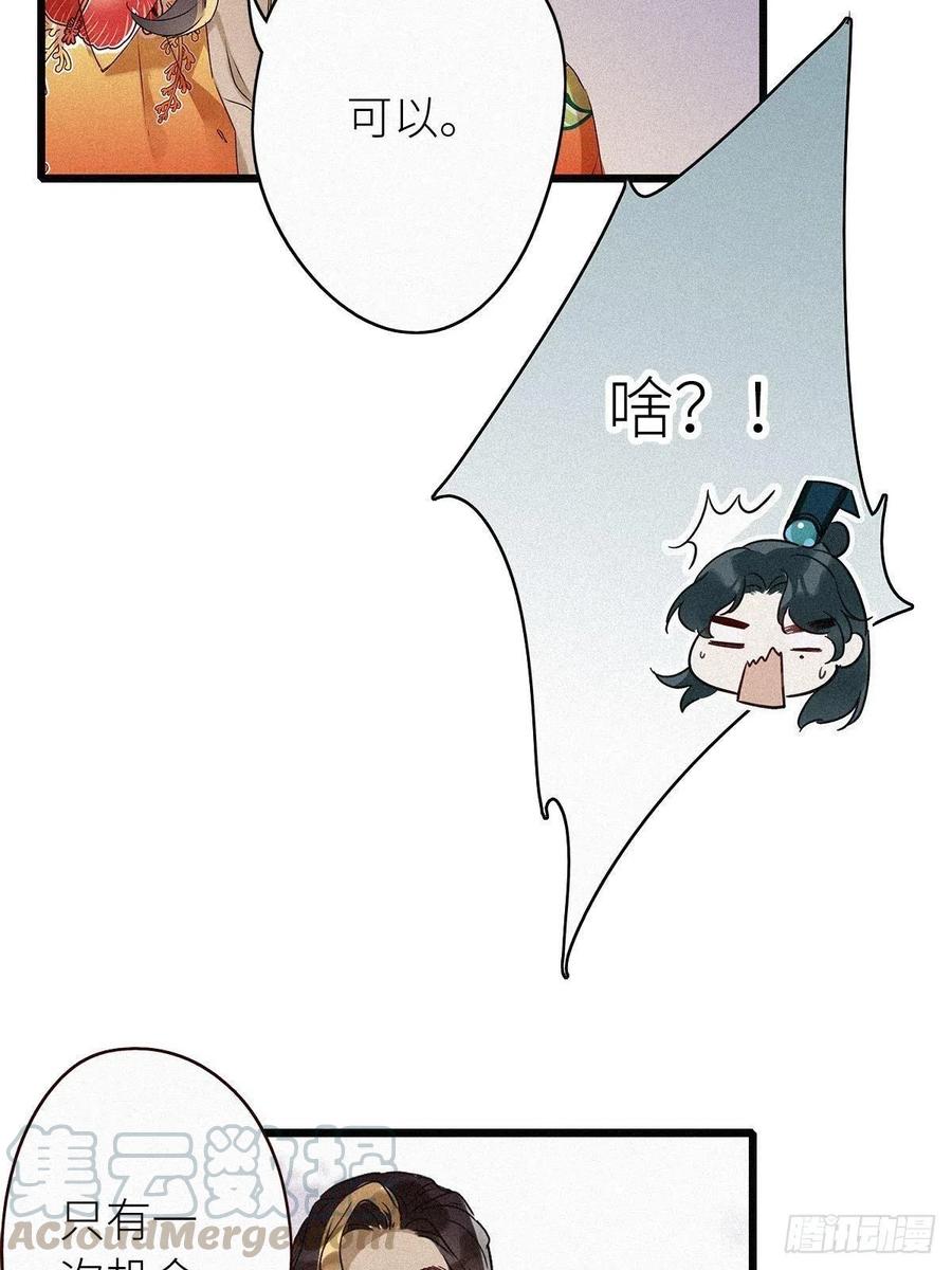 《请君入卦》第1卦：穿越 1 第49页