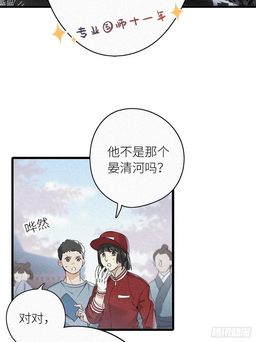 《请君入卦》第1卦：穿越 1 第42页