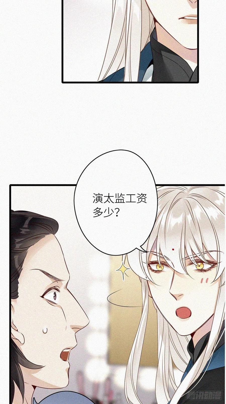 《请君入卦》第1卦：穿越 1 第29页
