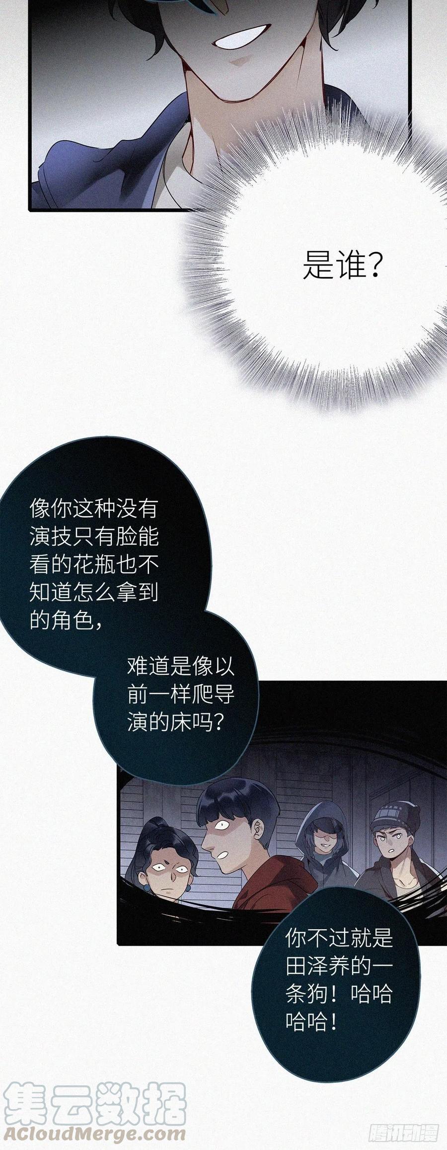 《请君入卦》第1卦：穿越 1 第13页