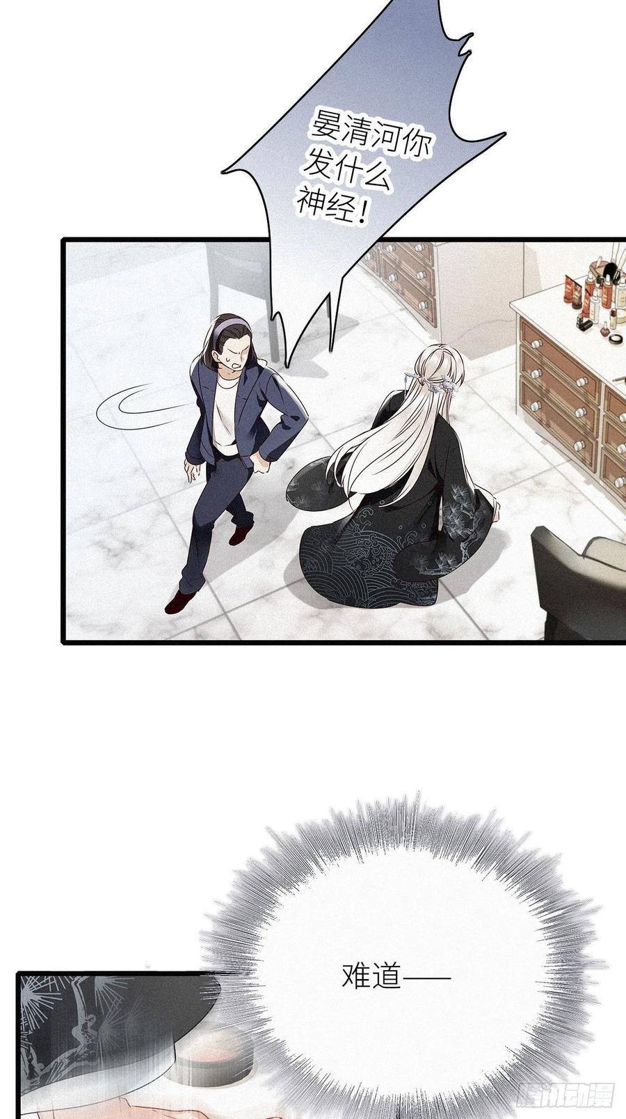 《请君入卦》第1卦：穿越 1 第20页