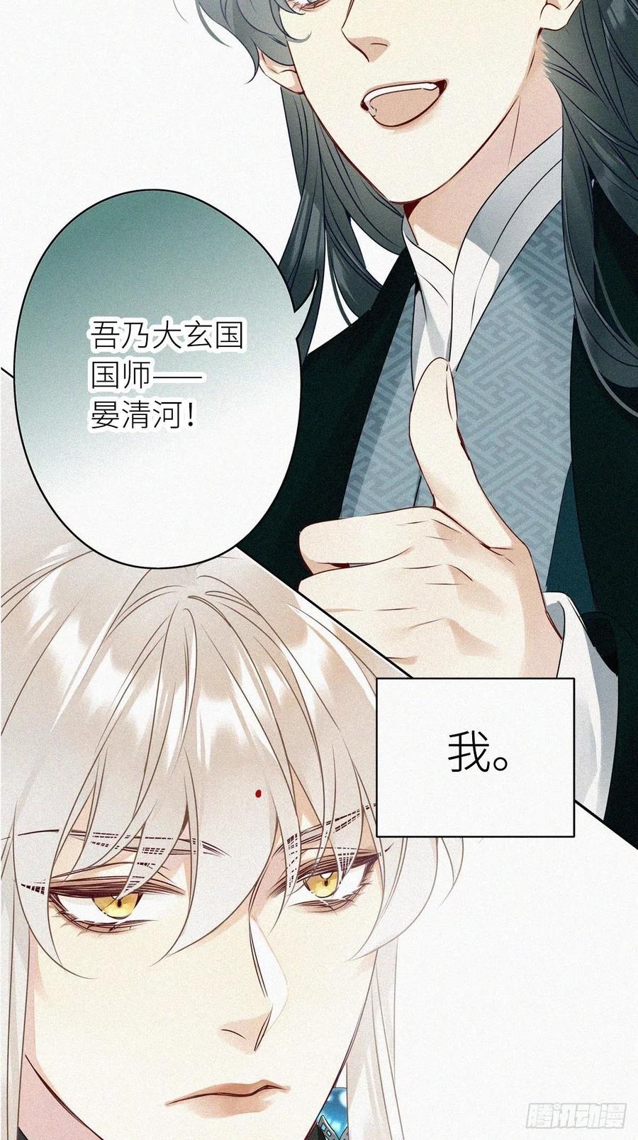 《请君入卦》第1卦：穿越 1 第35页