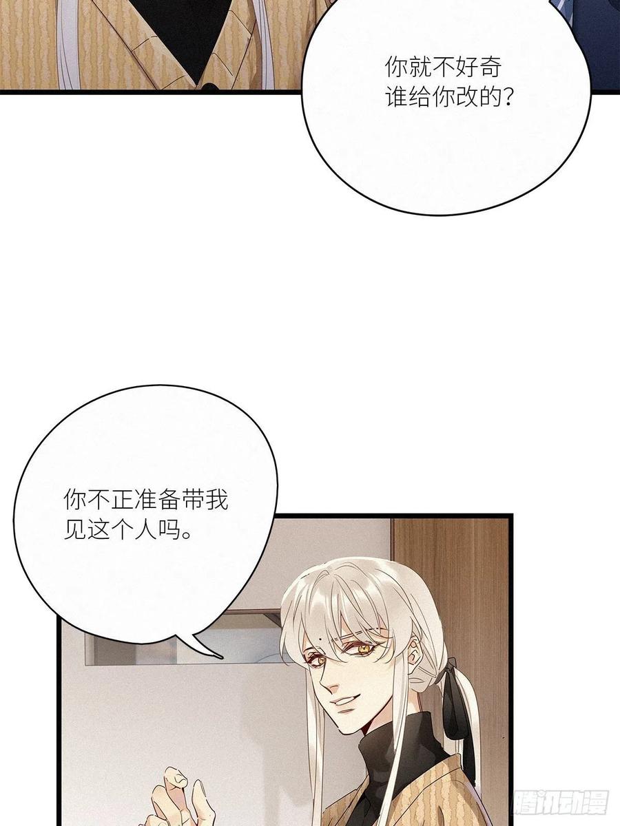 《请君入卦》第35卦：须摩提 10 第12页