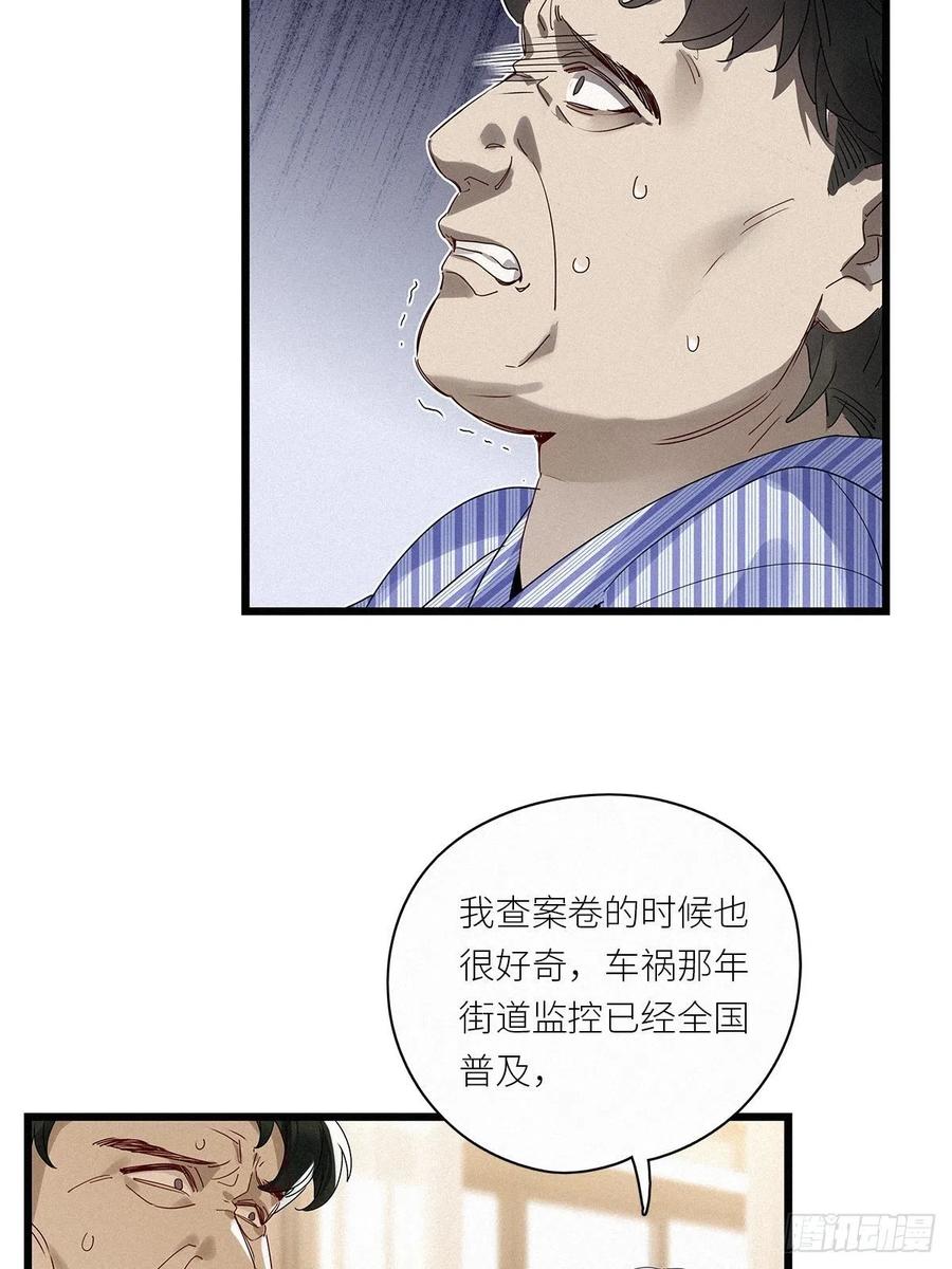 《请君入卦》第35卦：须摩提 10 第35页