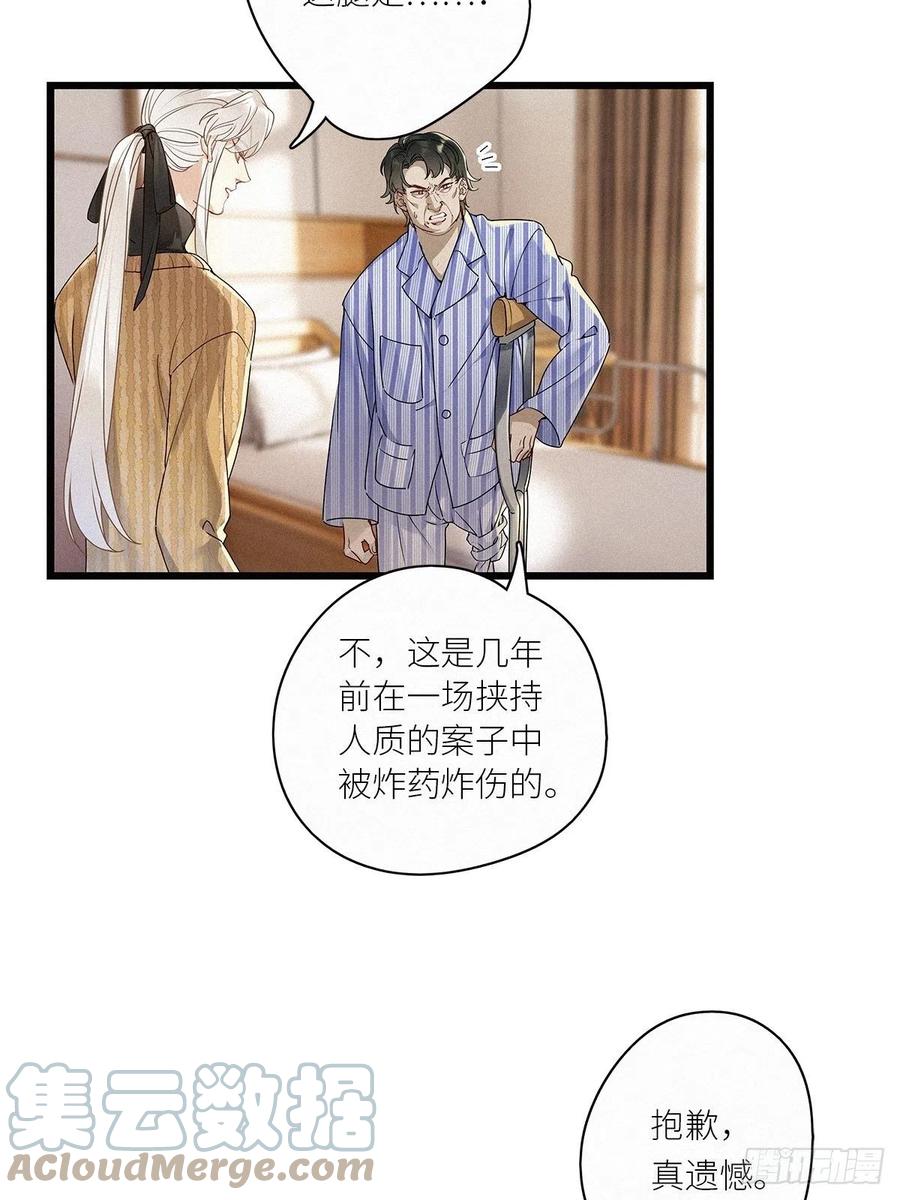 《请君入卦》第35卦：须摩提 10 第25页
