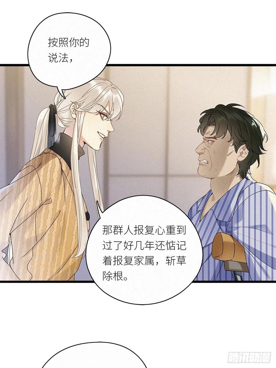 《请君入卦》第35卦：须摩提 10 第32页