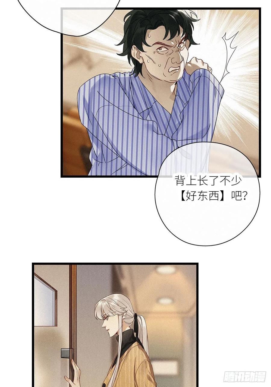 《请君入卦》第35卦：须摩提 10 第47页