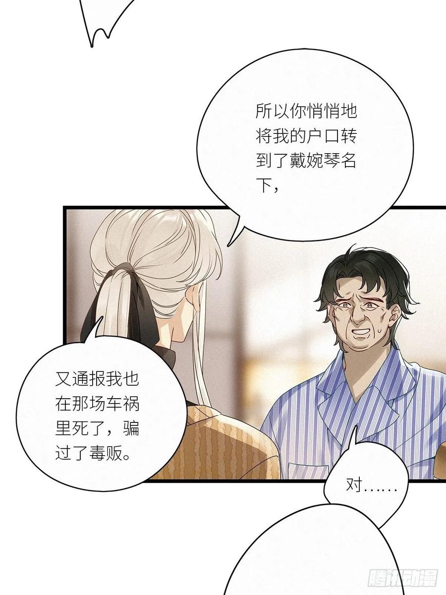 《请君入卦》第35卦：须摩提 10 第30页