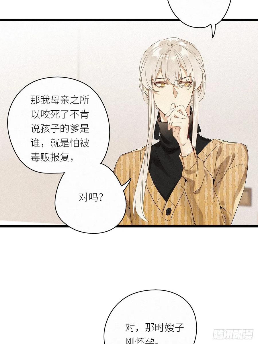 《请君入卦》第35卦：须摩提 10 第26页