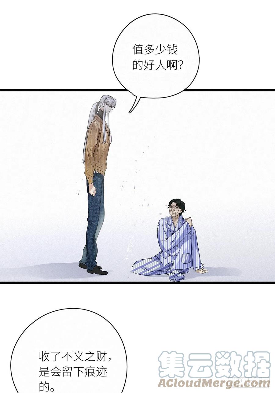 《请君入卦》第35卦：须摩提 10 第46页