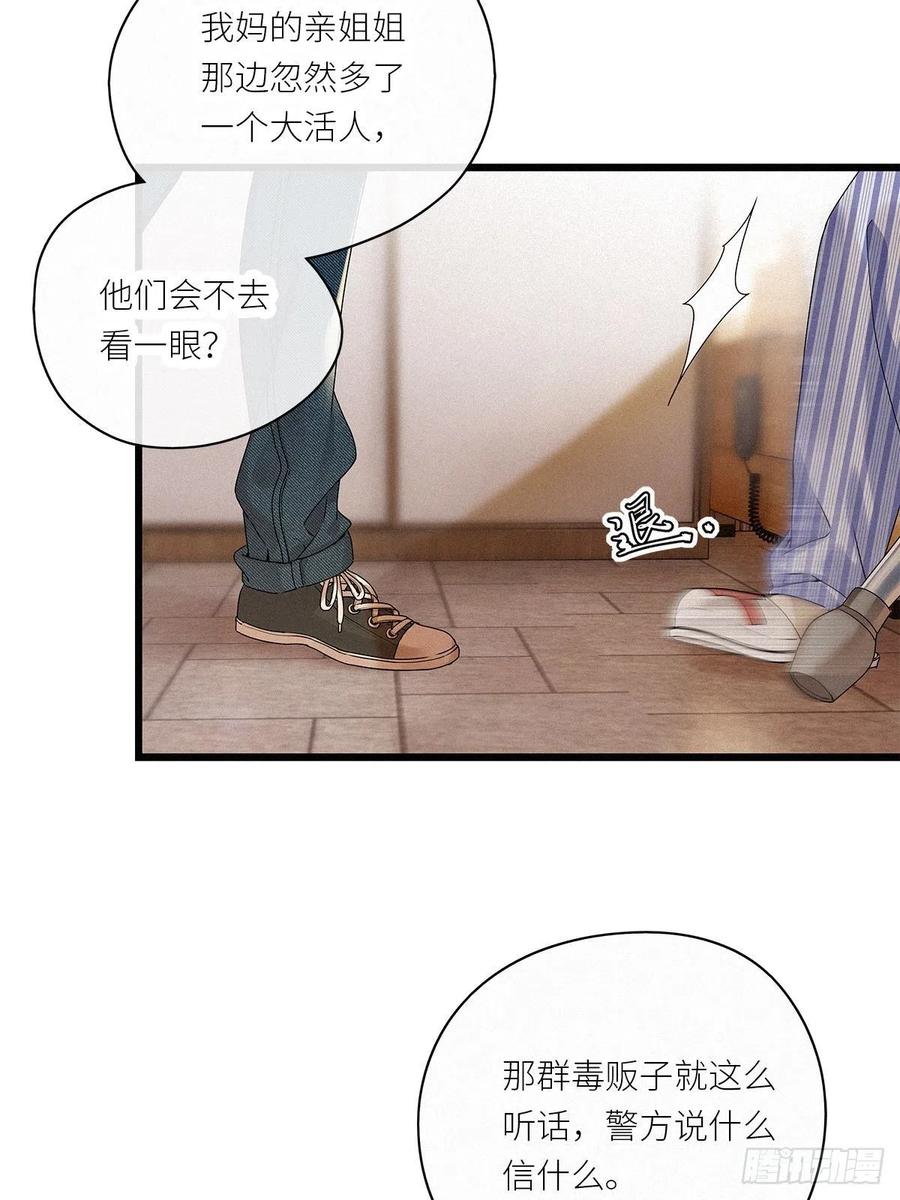 《请君入卦》第35卦：须摩提 10 第33页