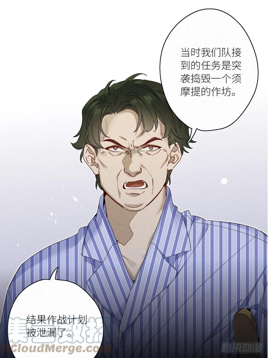《请君入卦》第35卦：须摩提 10 第19页