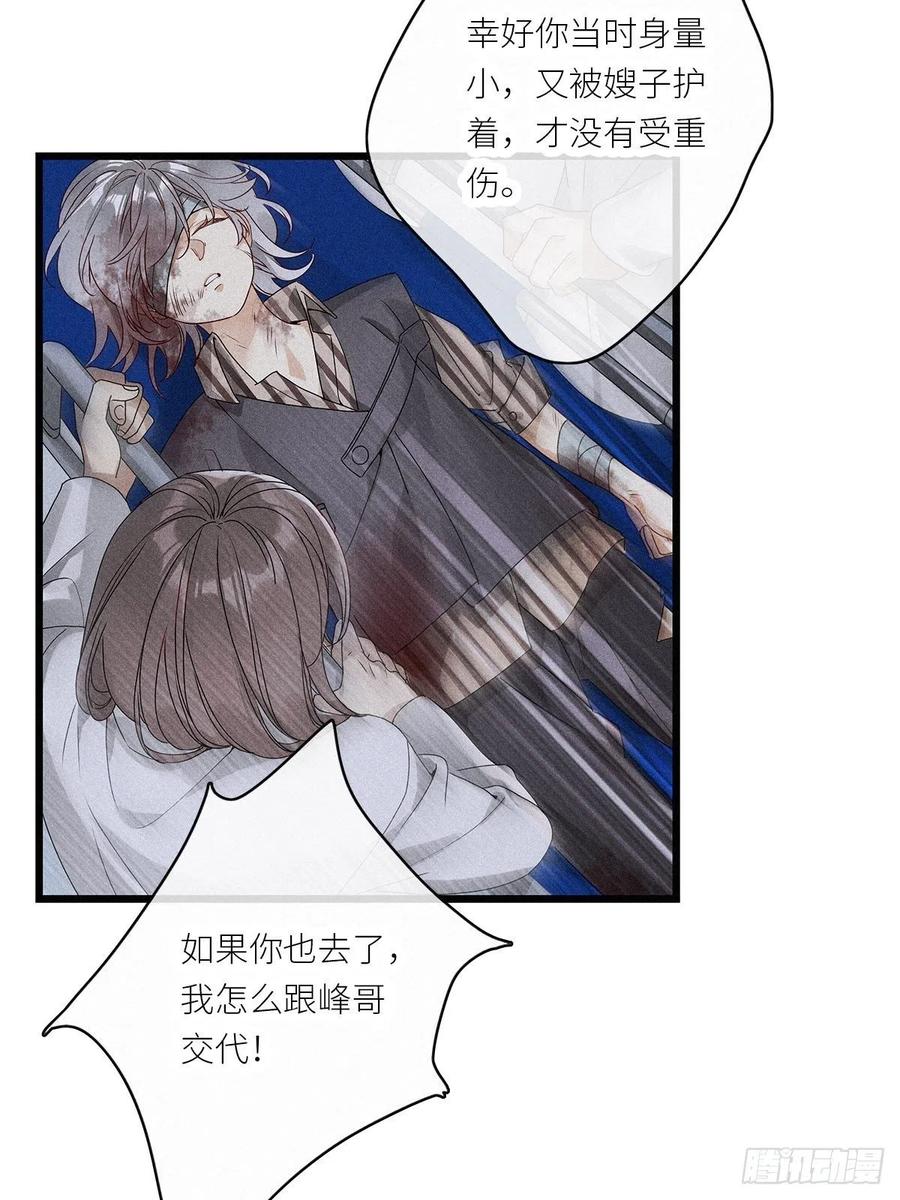 《请君入卦》第35卦：须摩提 10 第29页