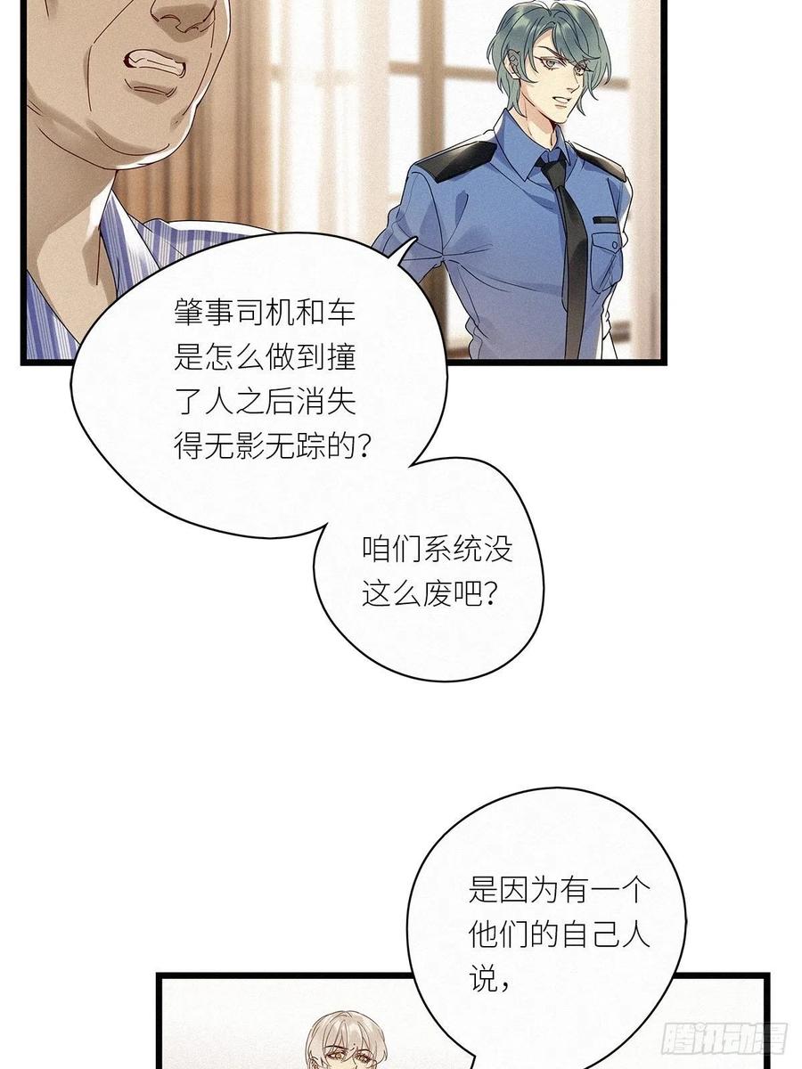 《请君入卦》第35卦：须摩提 10 第36页