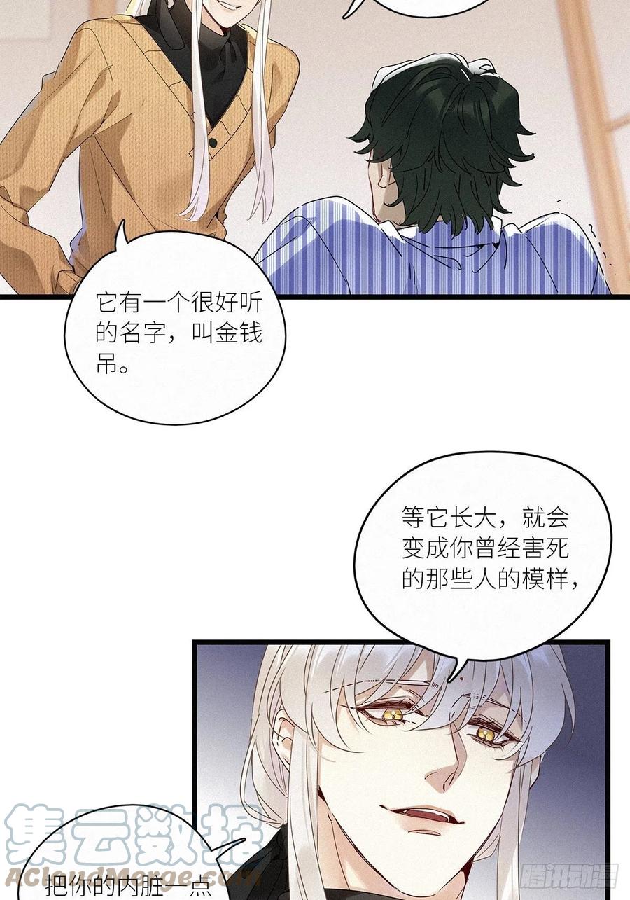 《请君入卦》第36卦：须摩提 11 第4页
