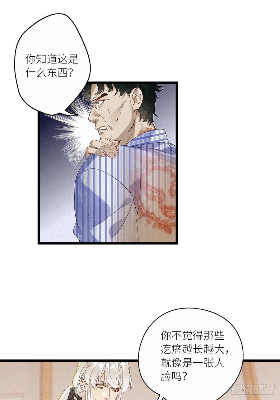 《请君入卦》第36卦：须摩提 11 第3页