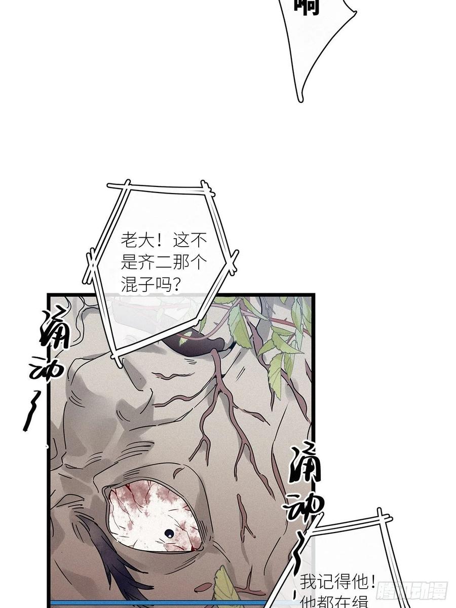《请君入卦》第36卦：须摩提 11 第29页