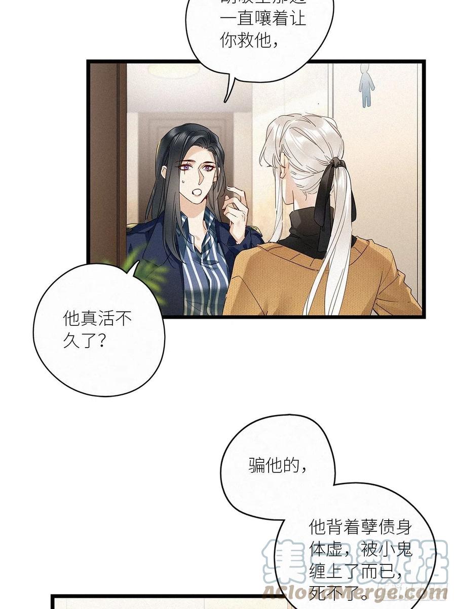 《请君入卦》第36卦：须摩提 11 第19页