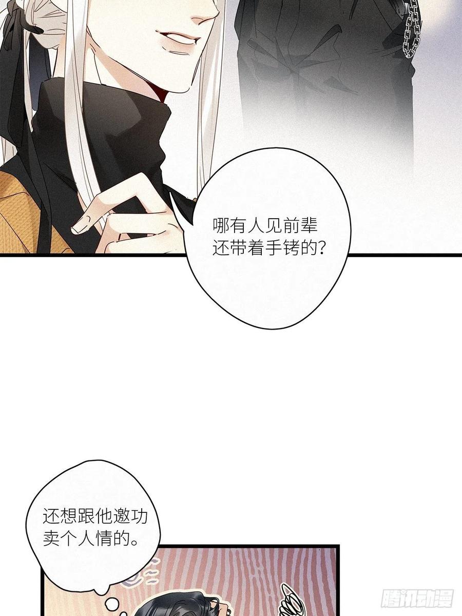 《请君入卦》第36卦：须摩提 11 第21页