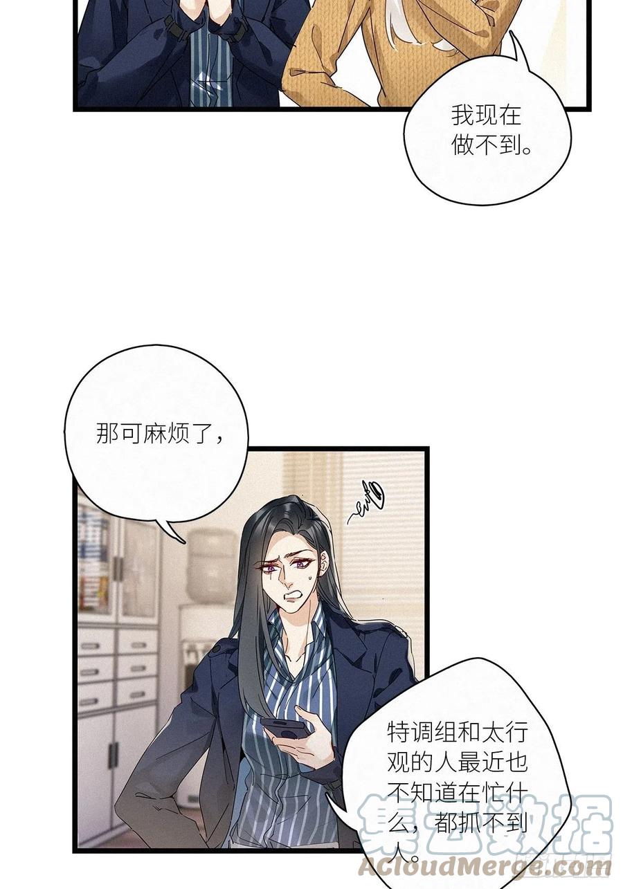 《请君入卦》第36卦：须摩提 11 第34页