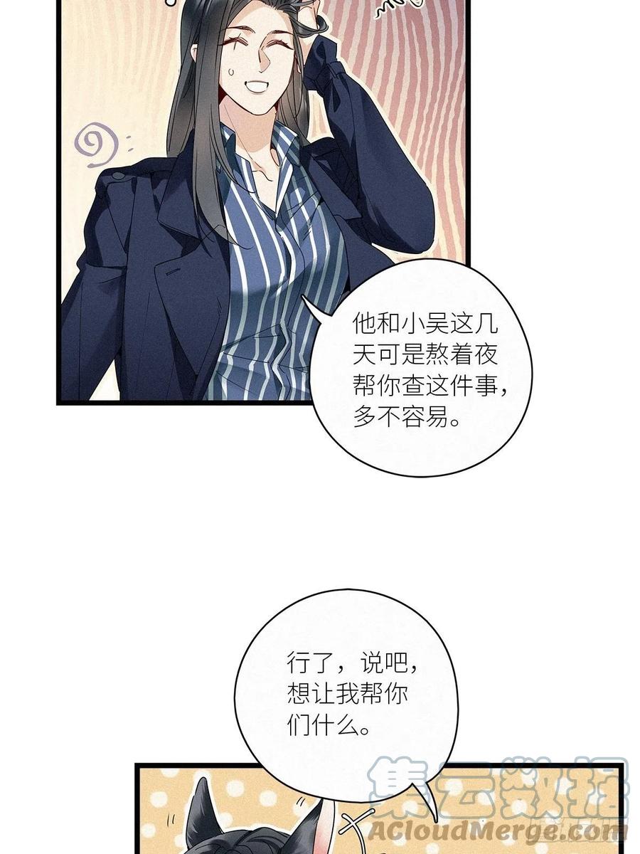 《请君入卦》第36卦：须摩提 11 第22页