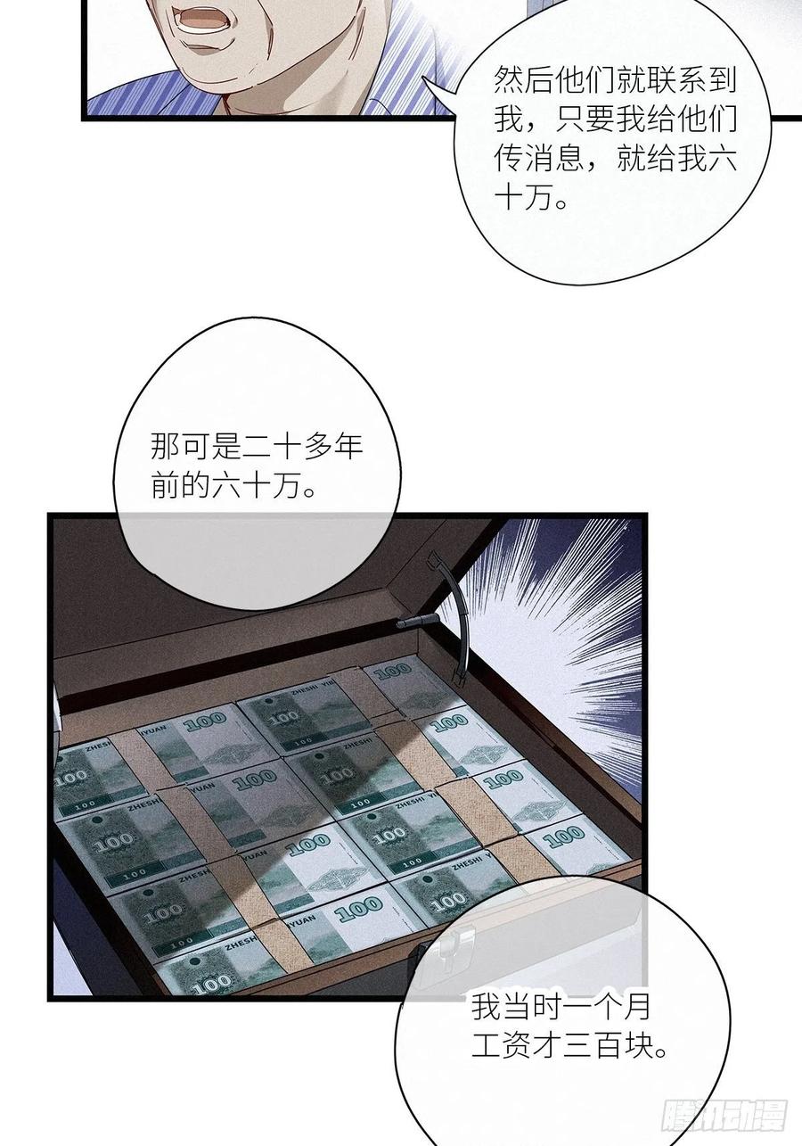 《请君入卦》第36卦：须摩提 11 第8页