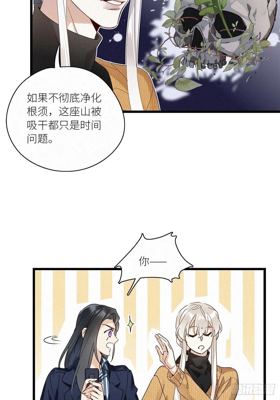 《请君入卦》第36卦：须摩提 11 第33页