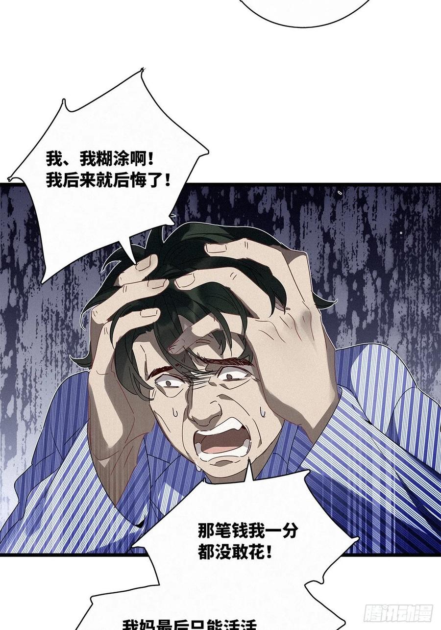 《请君入卦》第36卦：须摩提 11 第9页