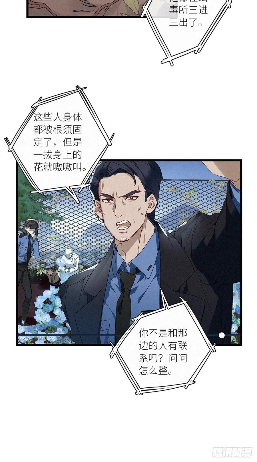 《请君入卦》第36卦：须摩提 11 第30页
