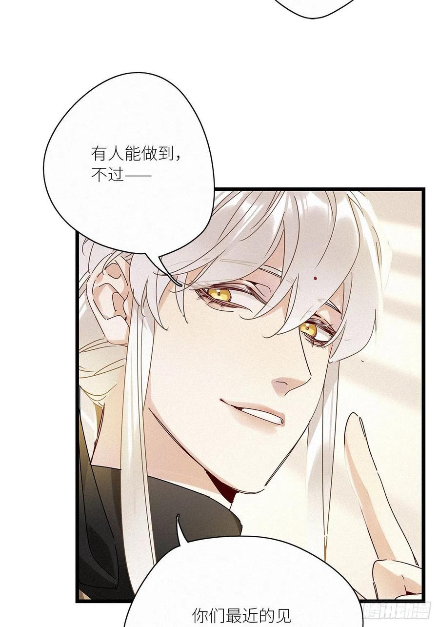 《请君入卦》第36卦：须摩提 11 第35页