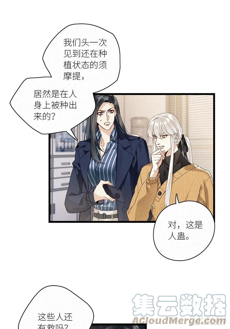 《请君入卦》第36卦：须摩提 11 第31页
