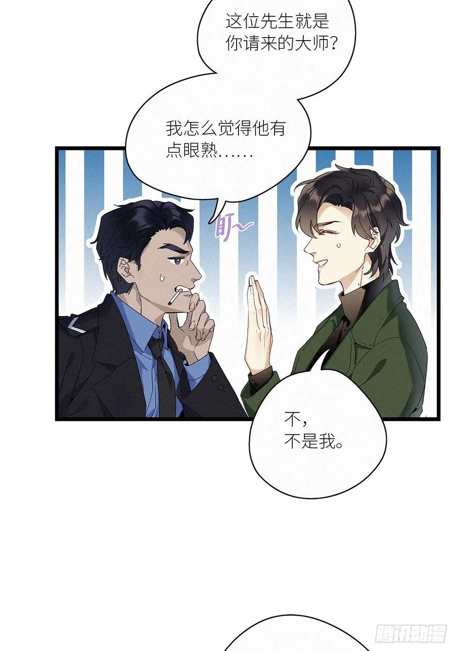 《请君入卦》第37卦：须摩提 12 第24页