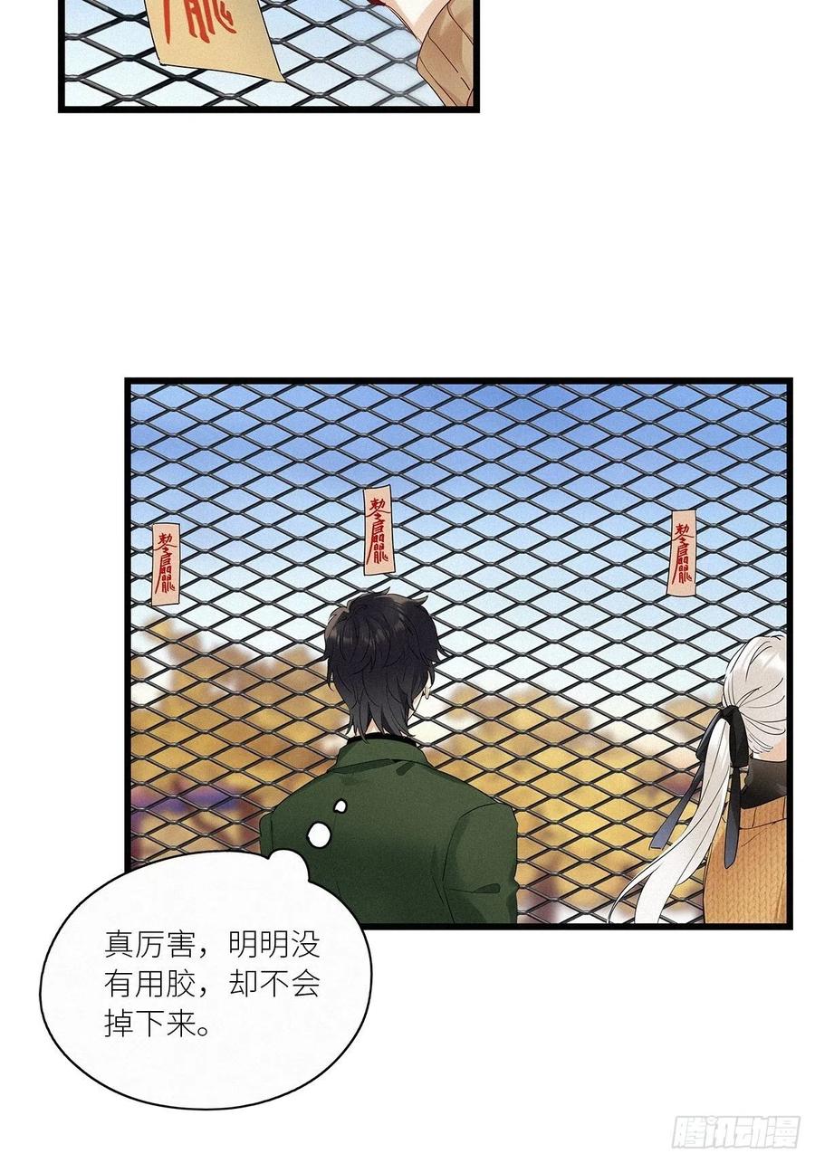 《请君入卦》第37卦：须摩提 12 第27页